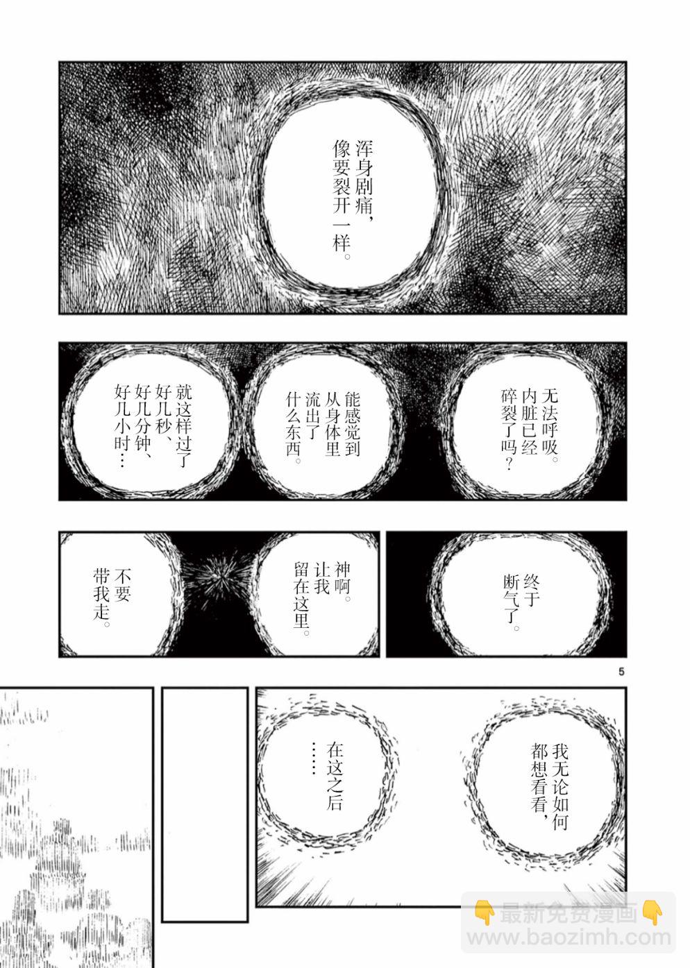 我死前的百物语 - 第49话 - 1