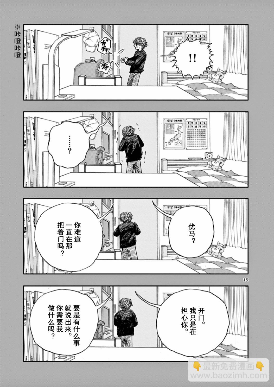 我死前的百物語 - 第54話 - 3