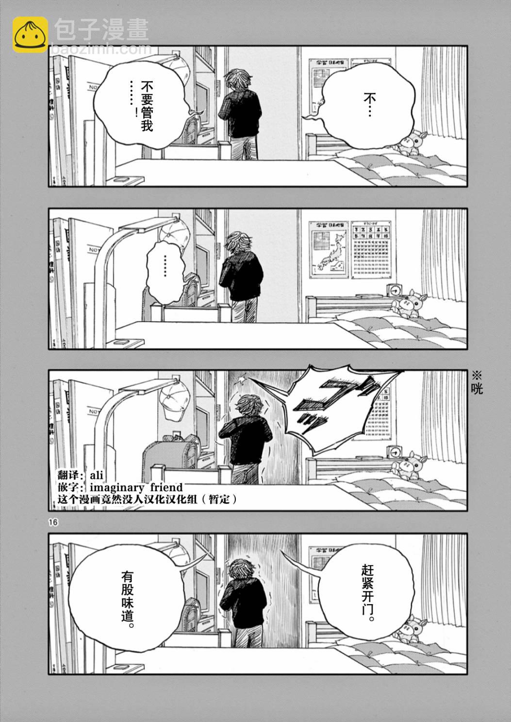 我死前的百物語 - 第54話 - 4