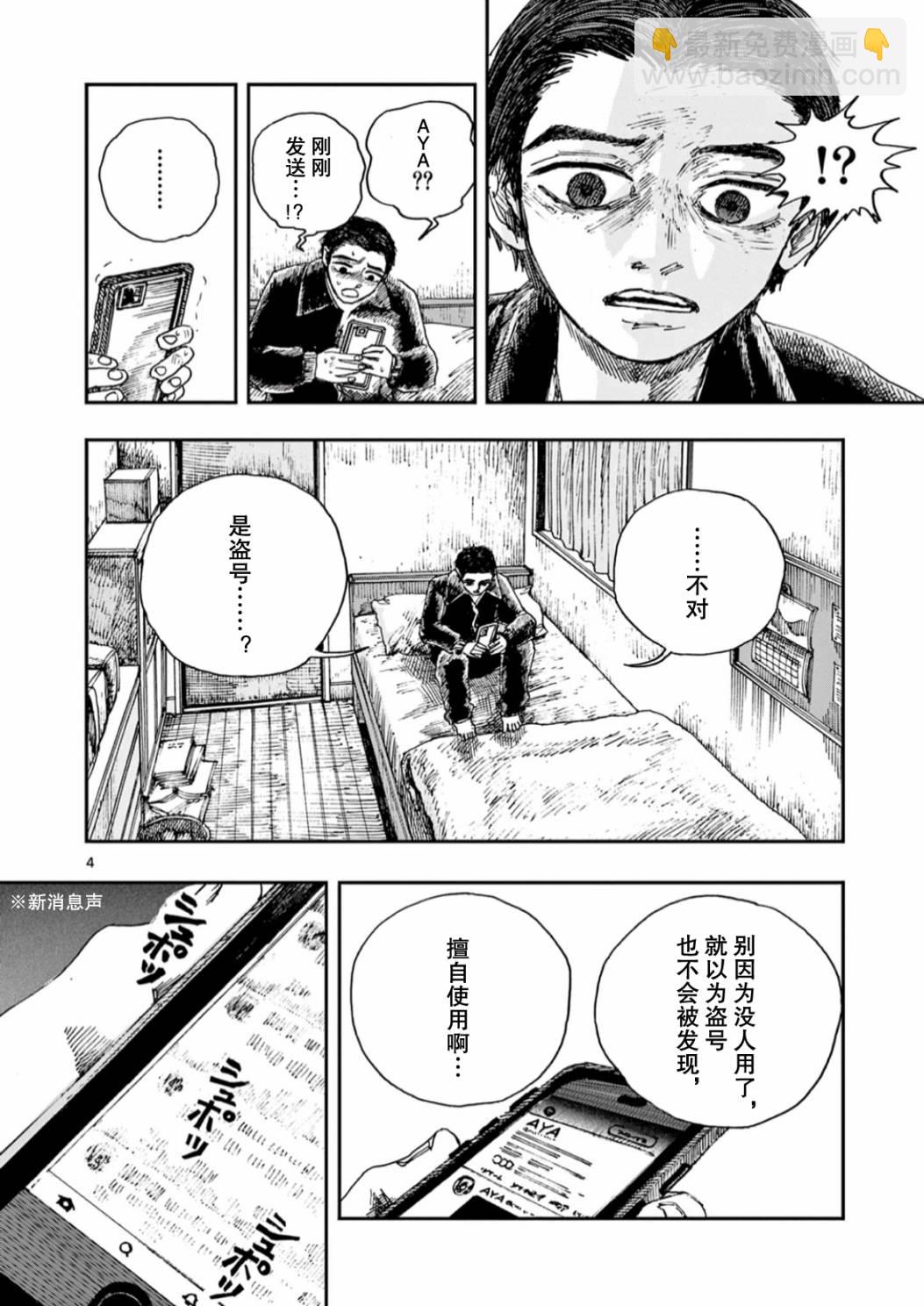 我死前的百物語 - 第54話 - 4