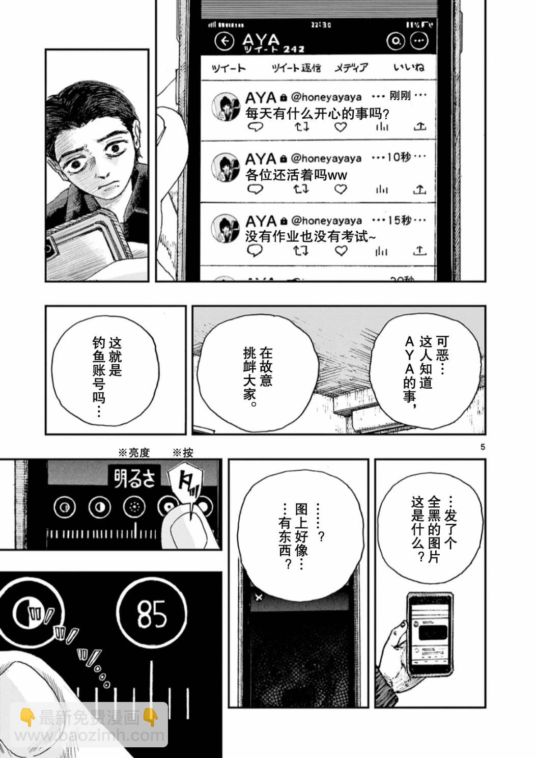 我死前的百物語 - 第54話 - 1