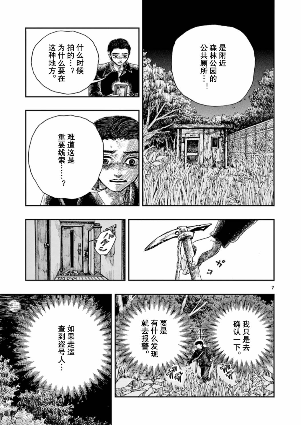 我死前的百物語 - 第54話 - 3