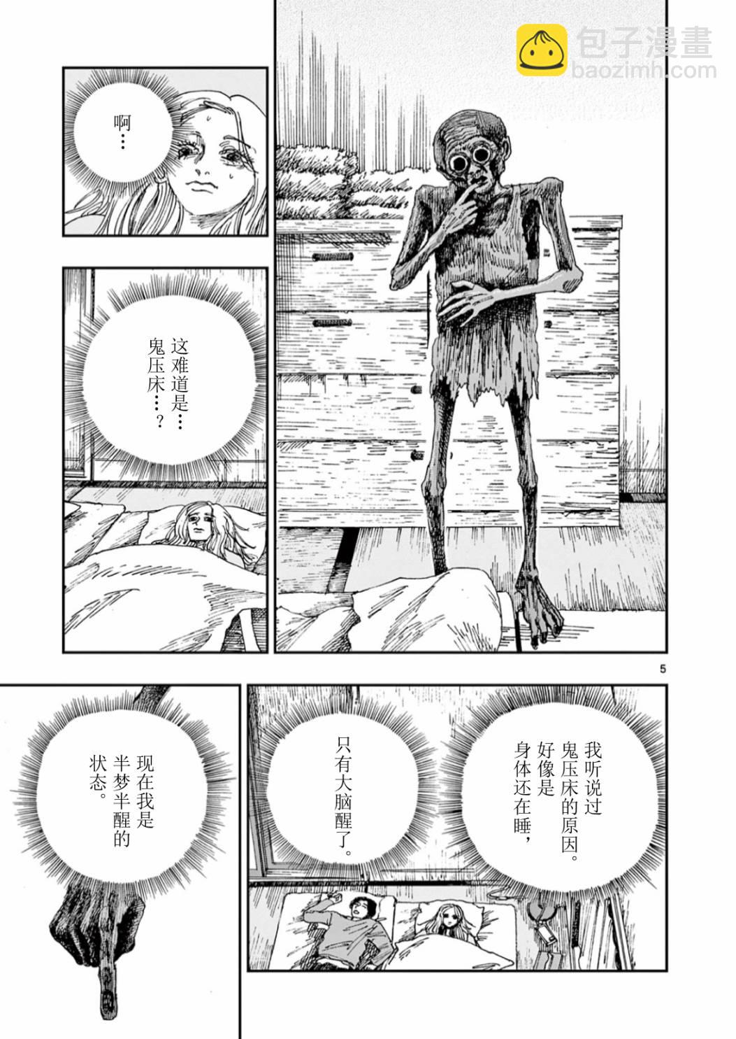 我死前的百物語 - 第57話 - 1