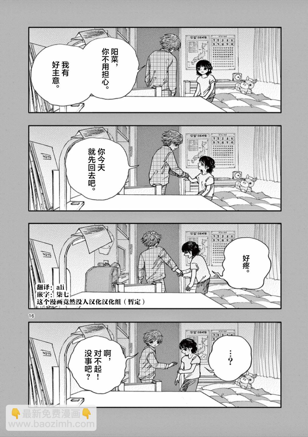 我死前的百物語 - 第59話 - 4