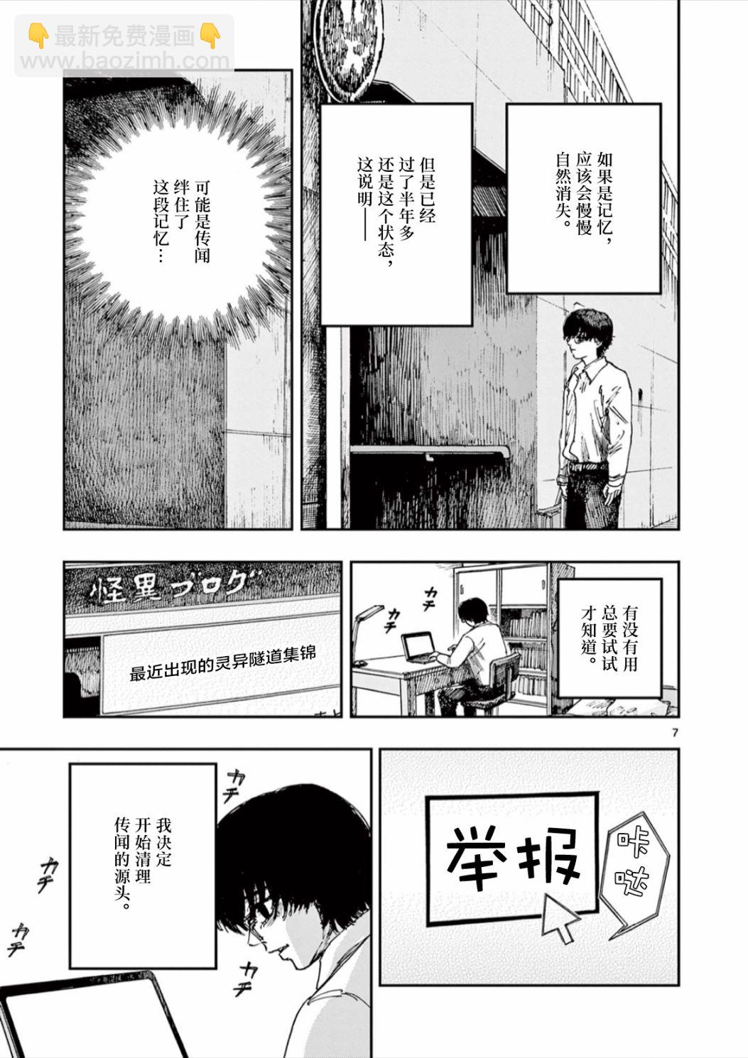 我死前的百物語 - 第59話 - 3