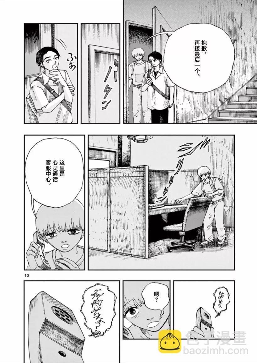 我死前的百物語 - 第64話 - 2