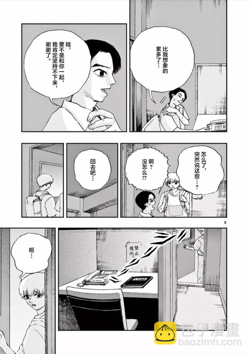 我死前的百物語 - 第64話 - 1