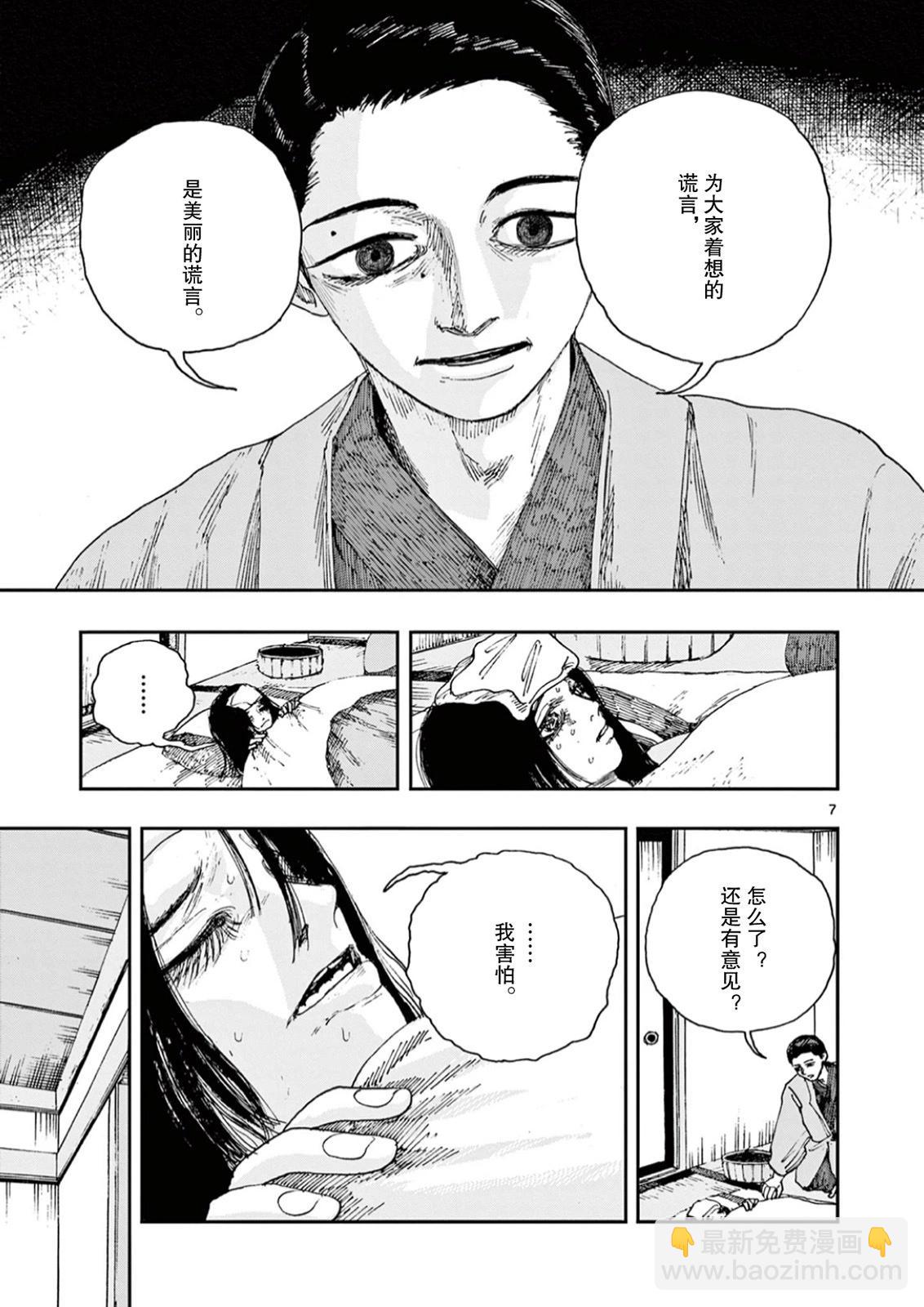 我死前的百物語 - 第67話 - 3