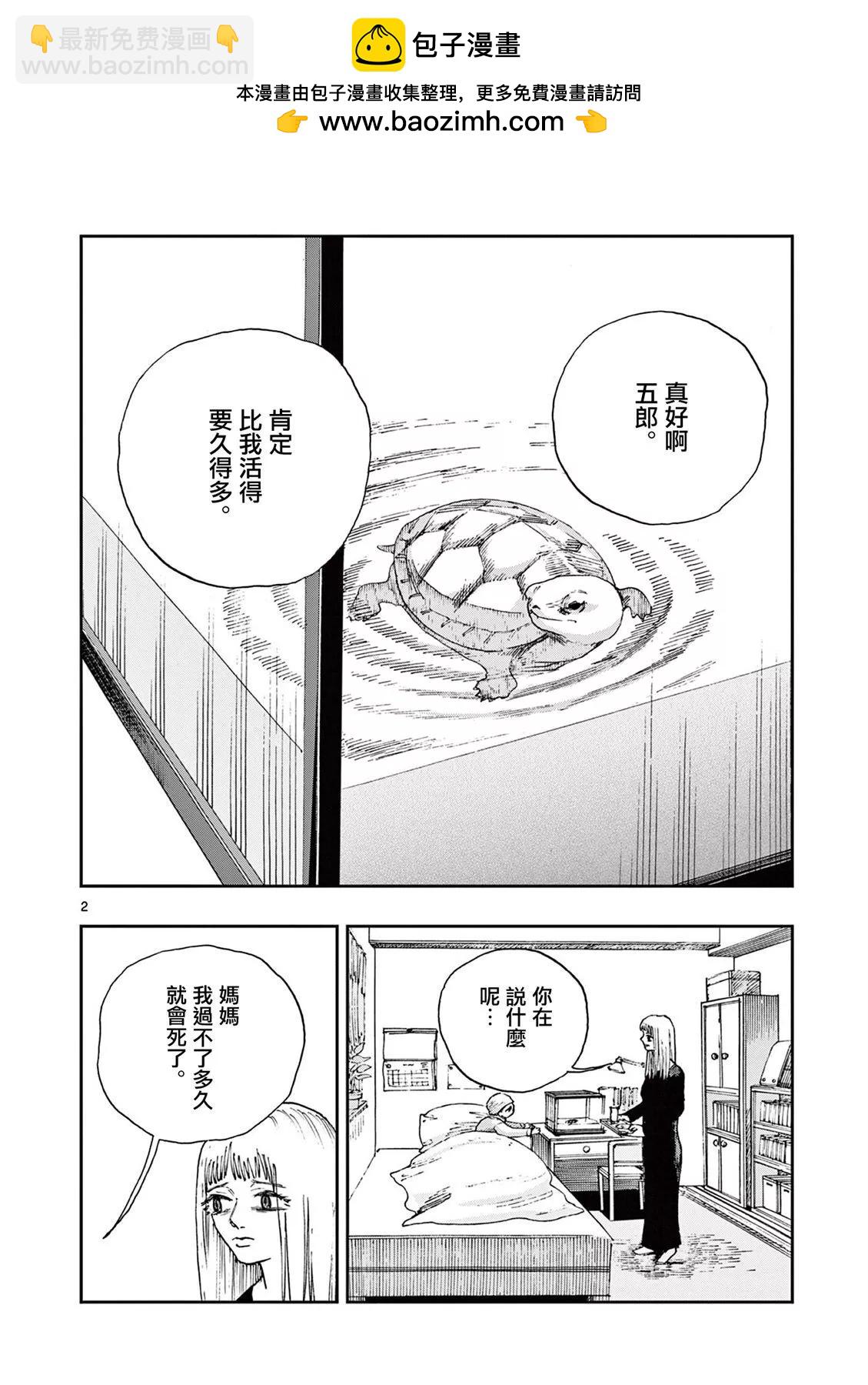 我死前的百物語 - 第69話 - 2