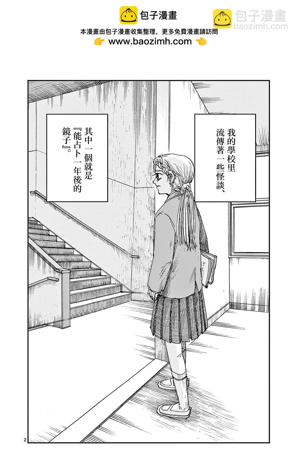 我死前的百物語 - 第75話 - 2