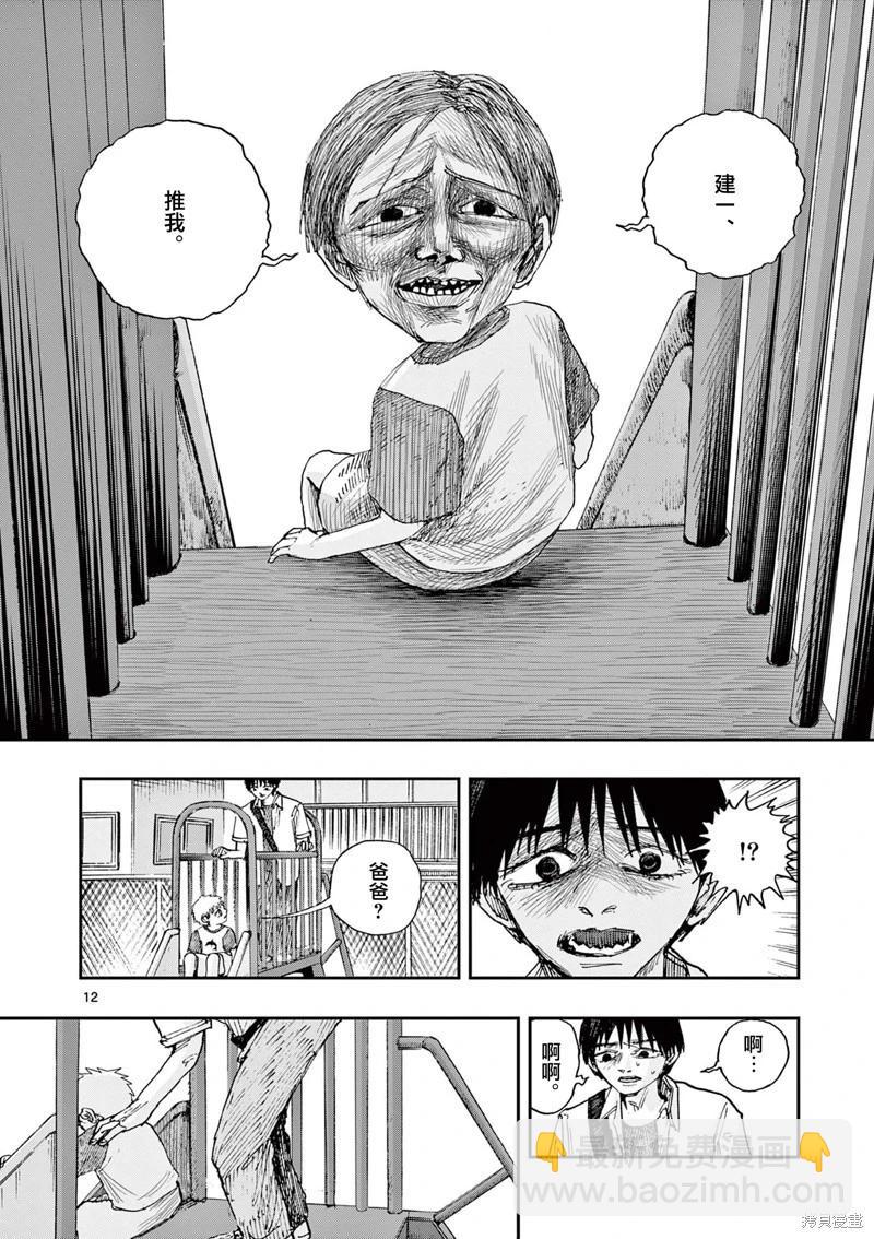 我死前的百物語 - 第88話 - 4
