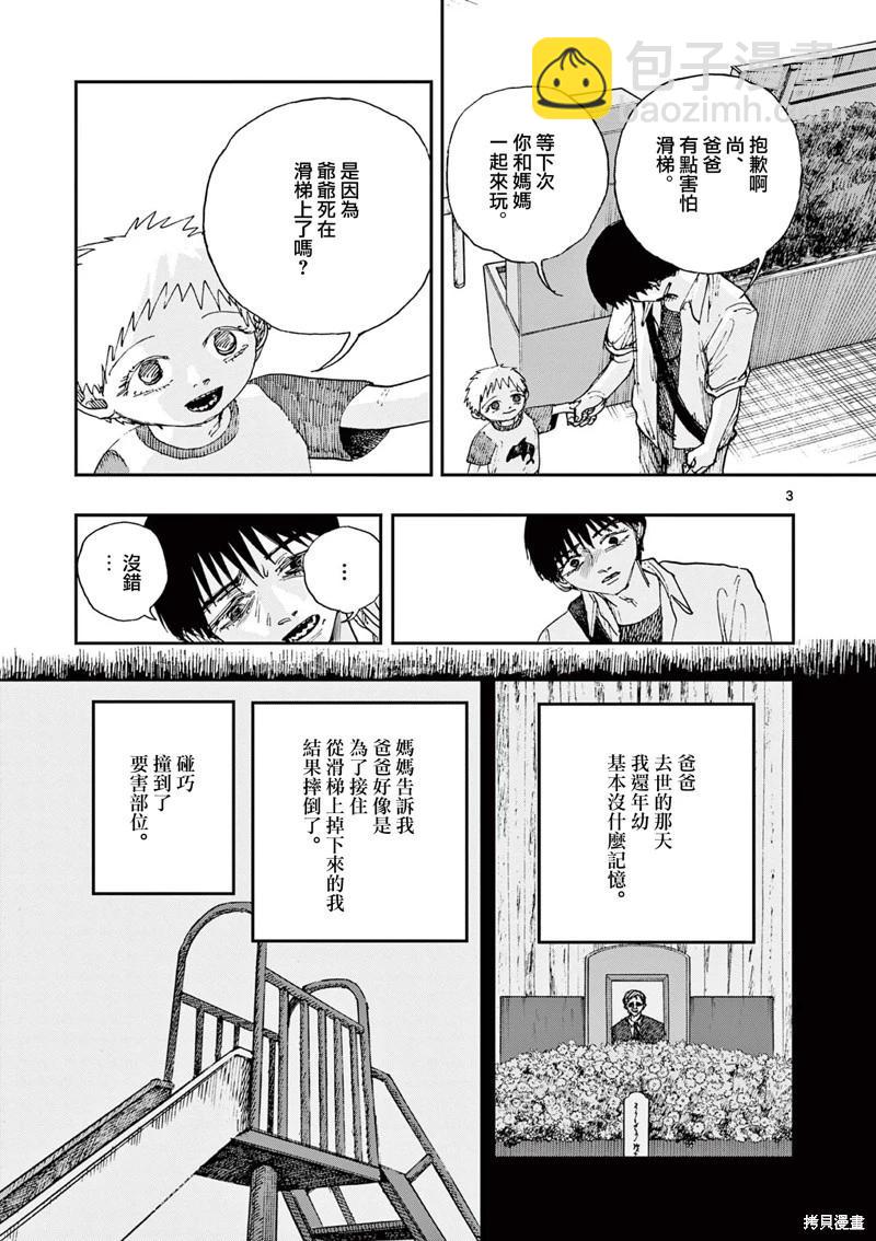 我死前的百物語 - 第88話 - 3