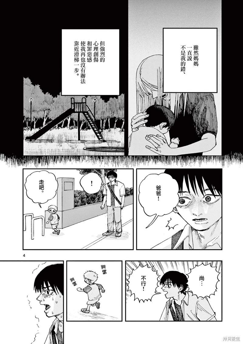 我死前的百物語 - 第88話 - 4