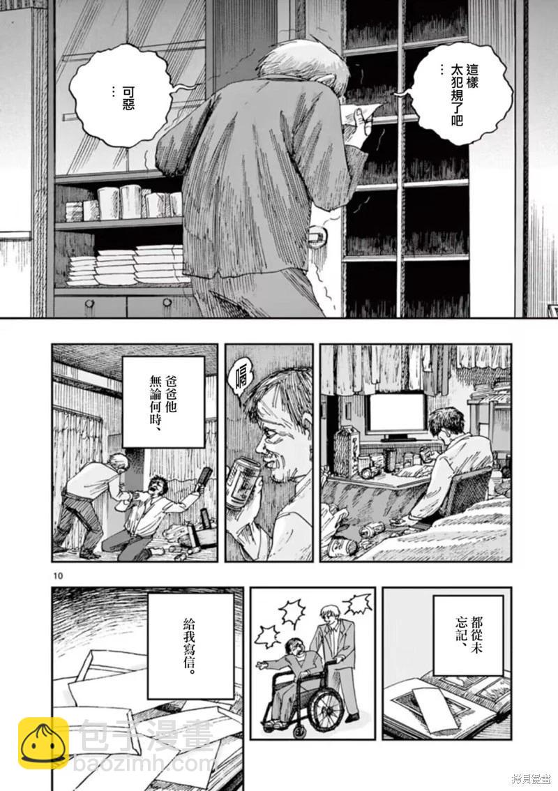 我死前的百物語 - 第90話 - 2