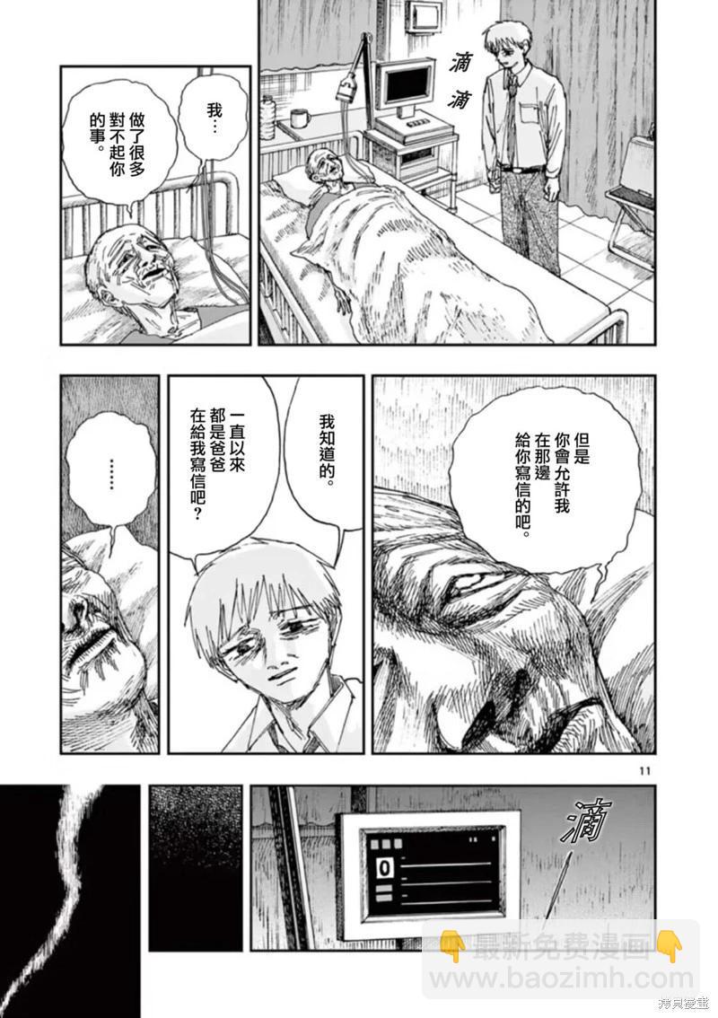 我死前的百物語 - 第90話 - 3