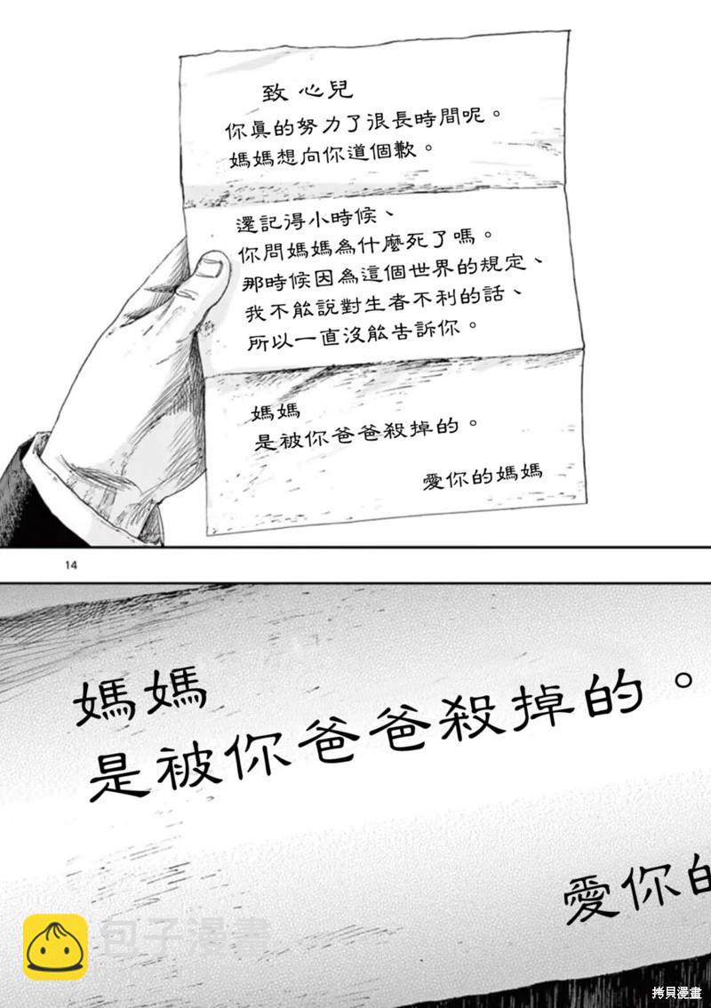 我死前的百物語 - 第90話 - 2