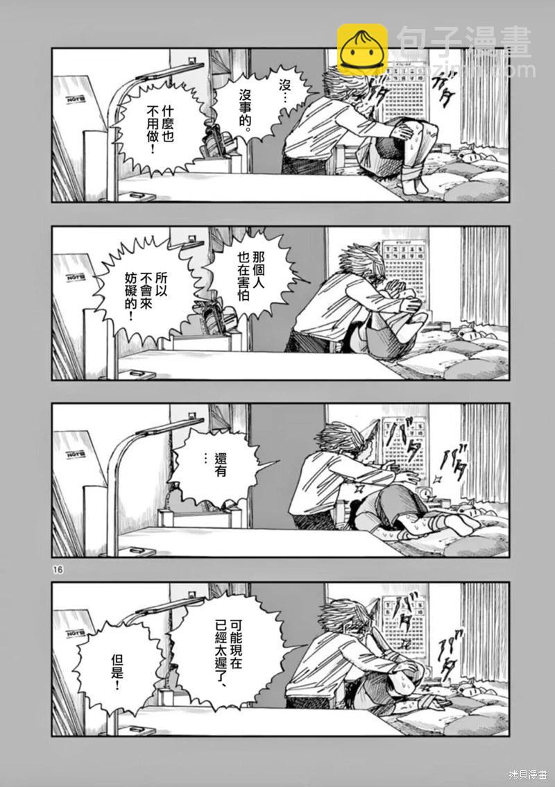 我死前的百物語 - 第90話 - 4