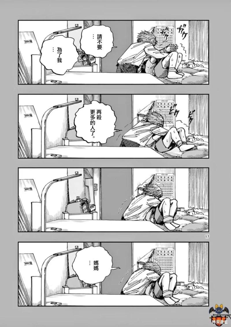 我死前的百物語 - 第90話 - 1