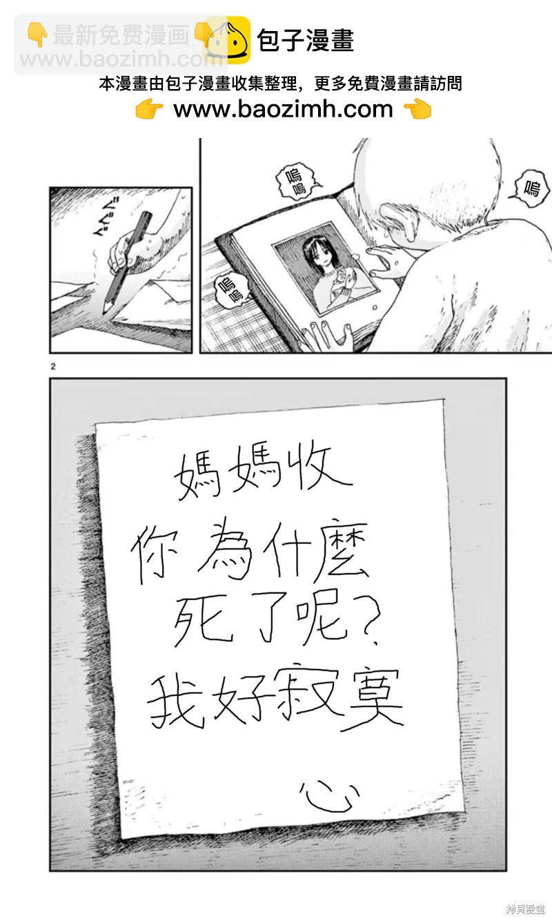 我死前的百物語 - 第90話 - 2