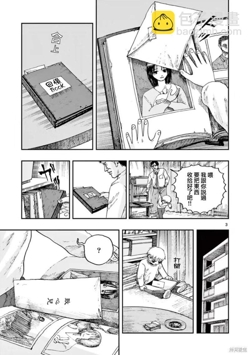 我死前的百物語 - 第90話 - 3