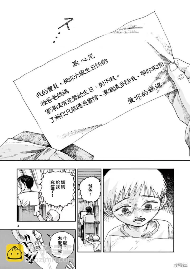 我死前的百物語 - 第90話 - 4