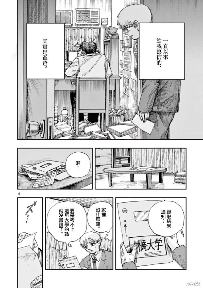 我死前的百物語 - 第90話 - 2