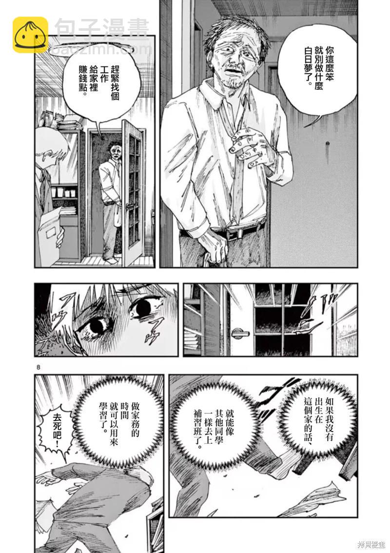 我死前的百物語 - 第90話 - 4