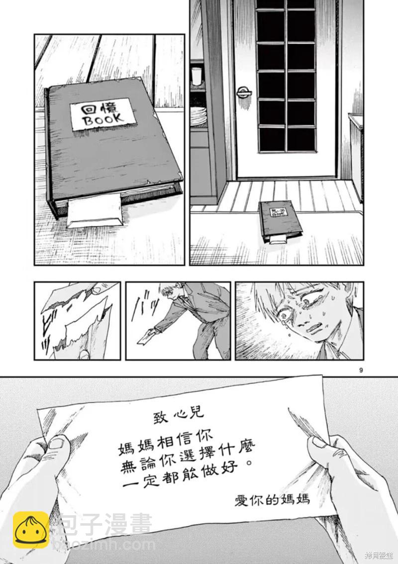 我死前的百物語 - 第90話 - 1