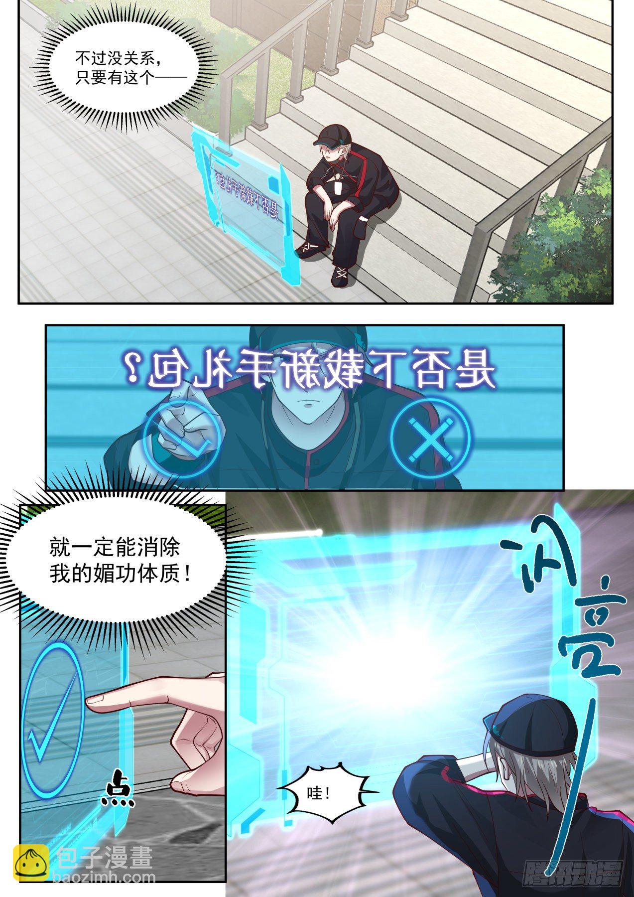 系统激活-第2话