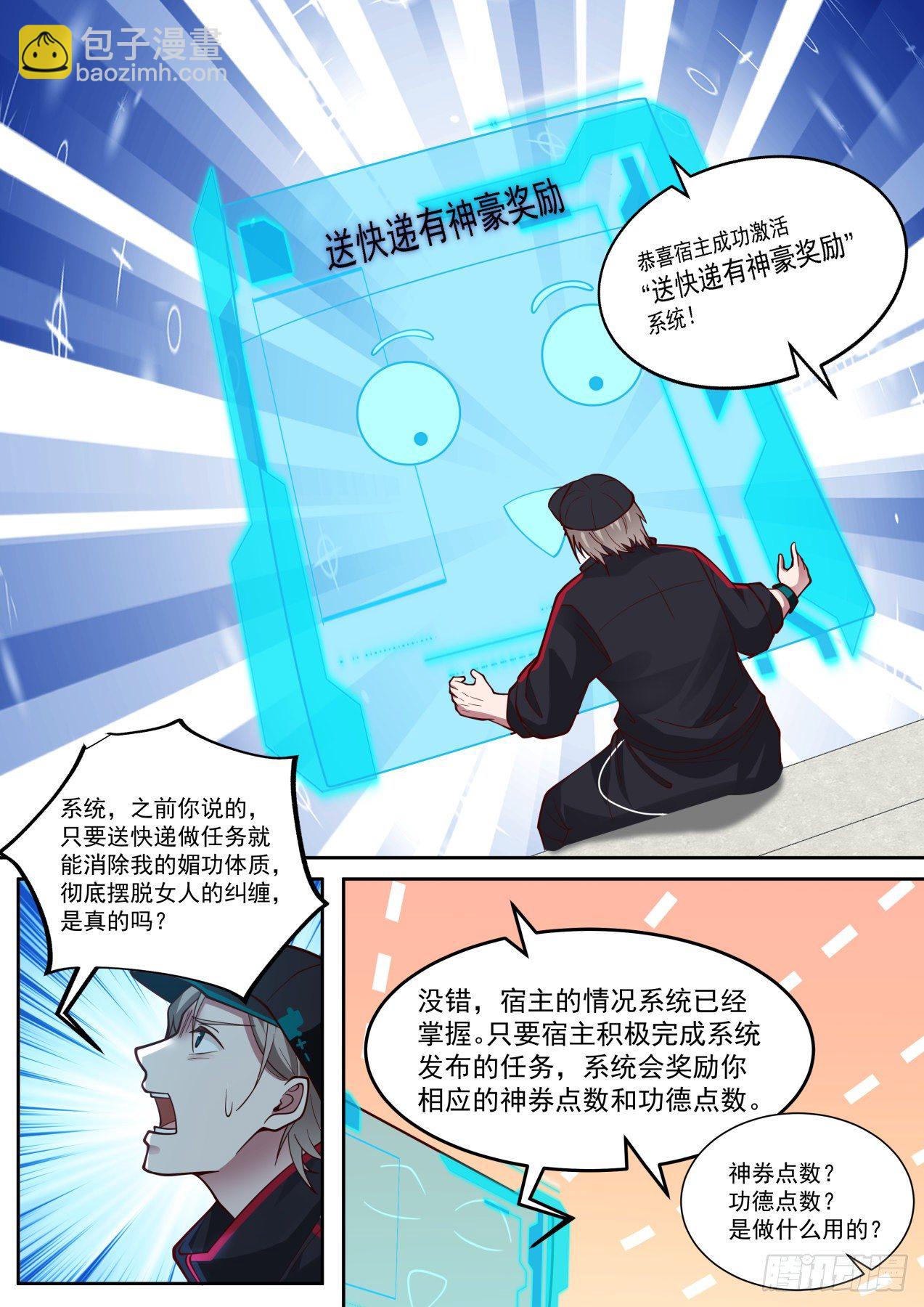 系统激活-第2话