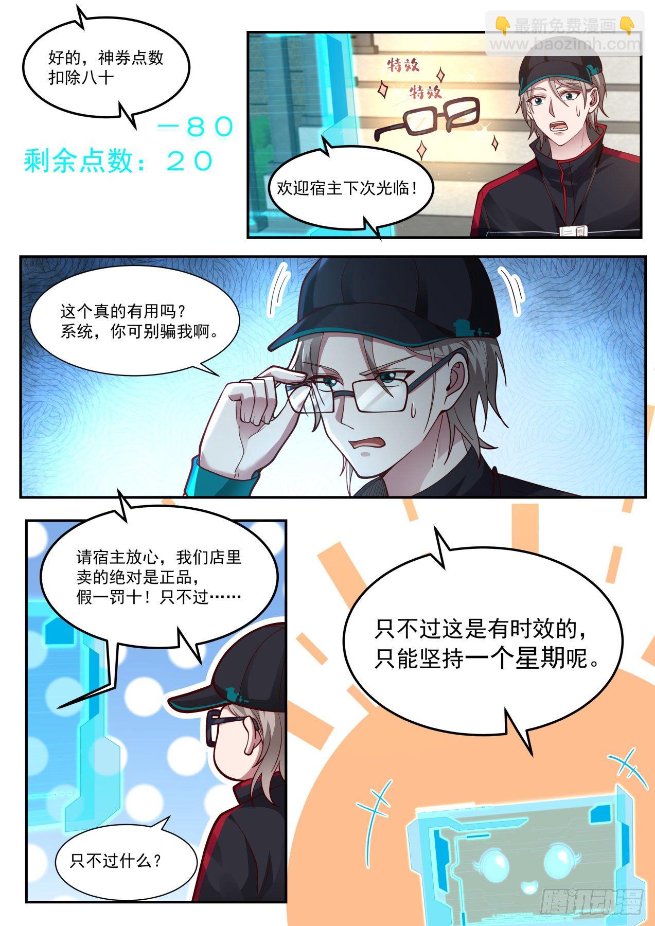 系统激活-第2话