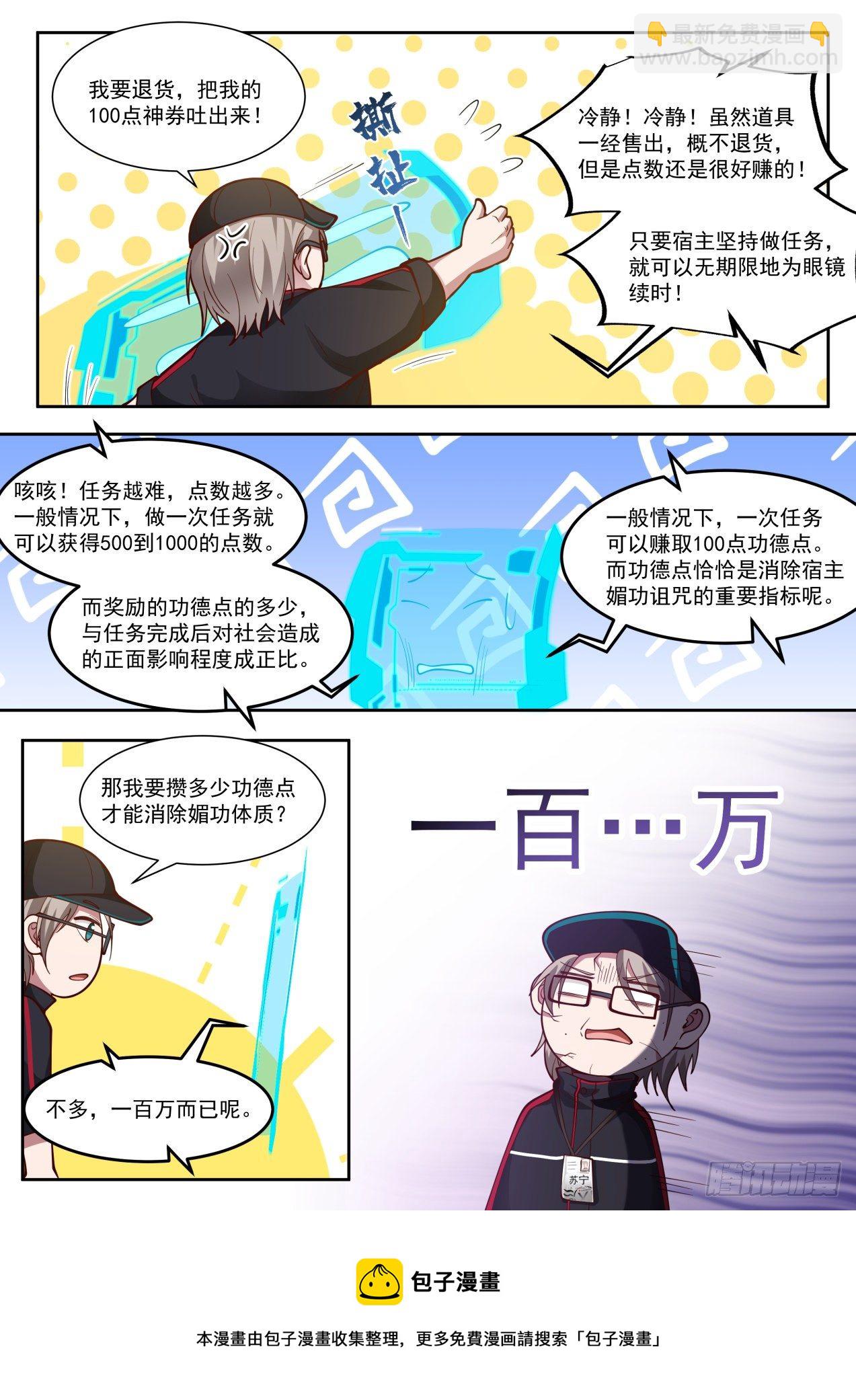 系统激活-第2话