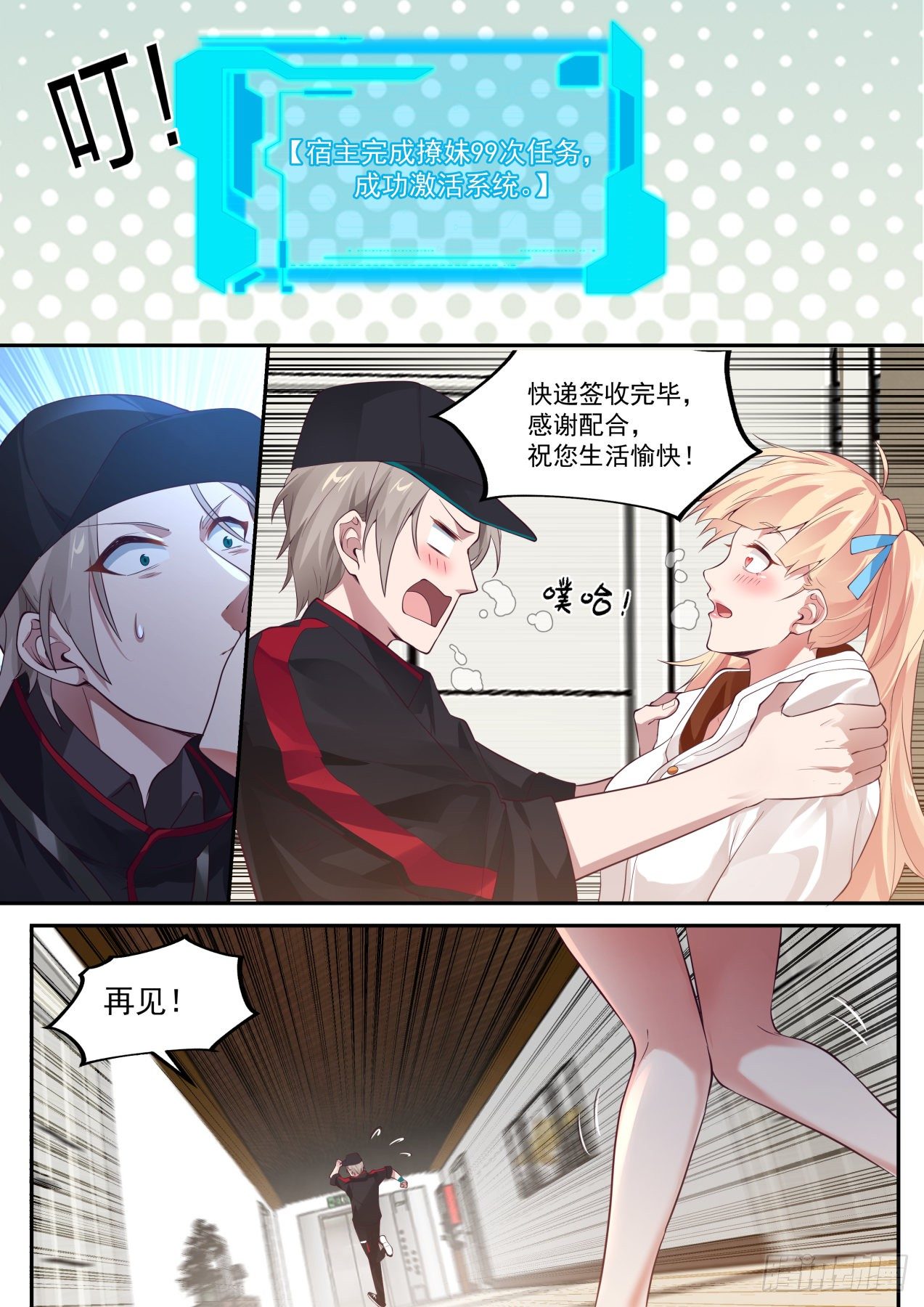 系统激活-第2话