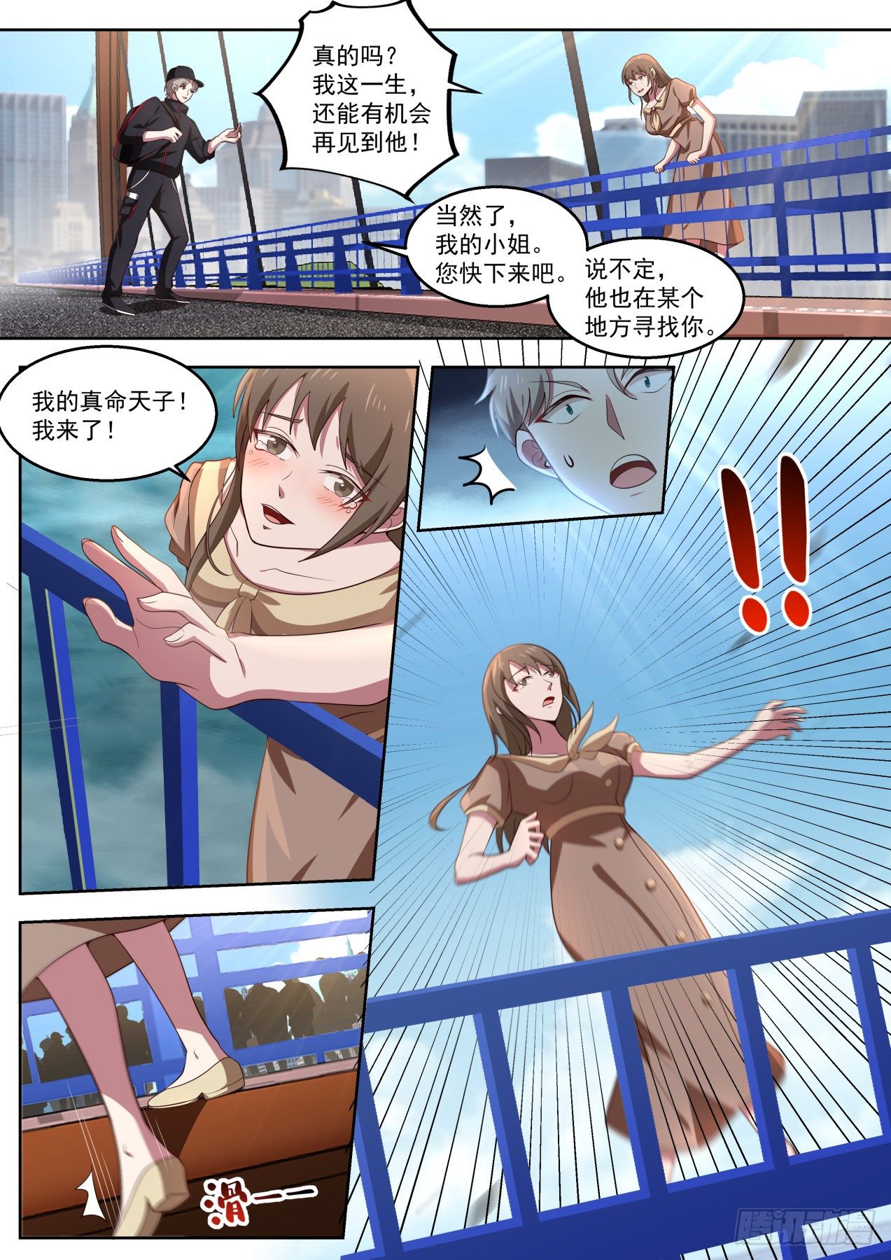 职业海王-第12话