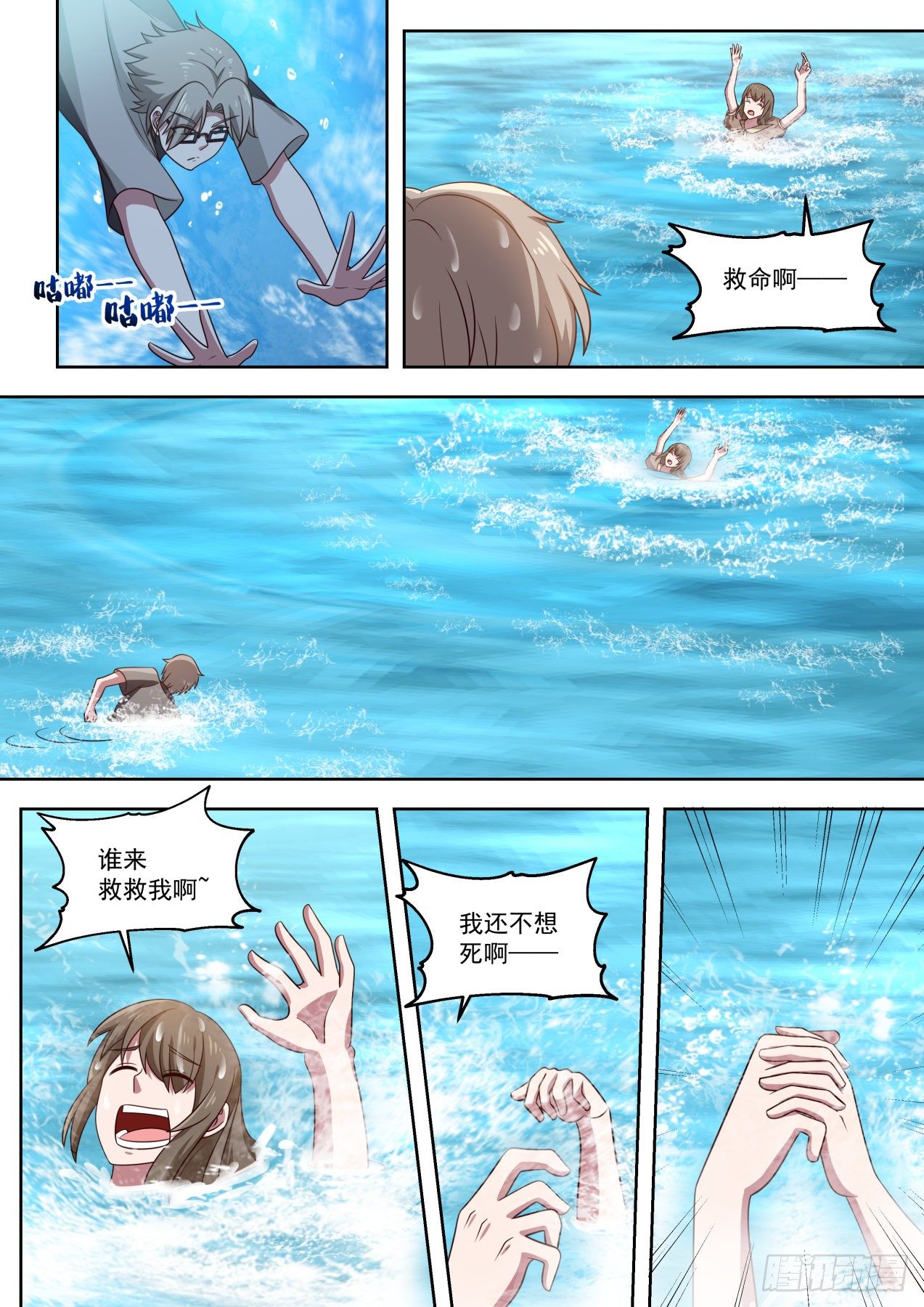 职业海王-第12话