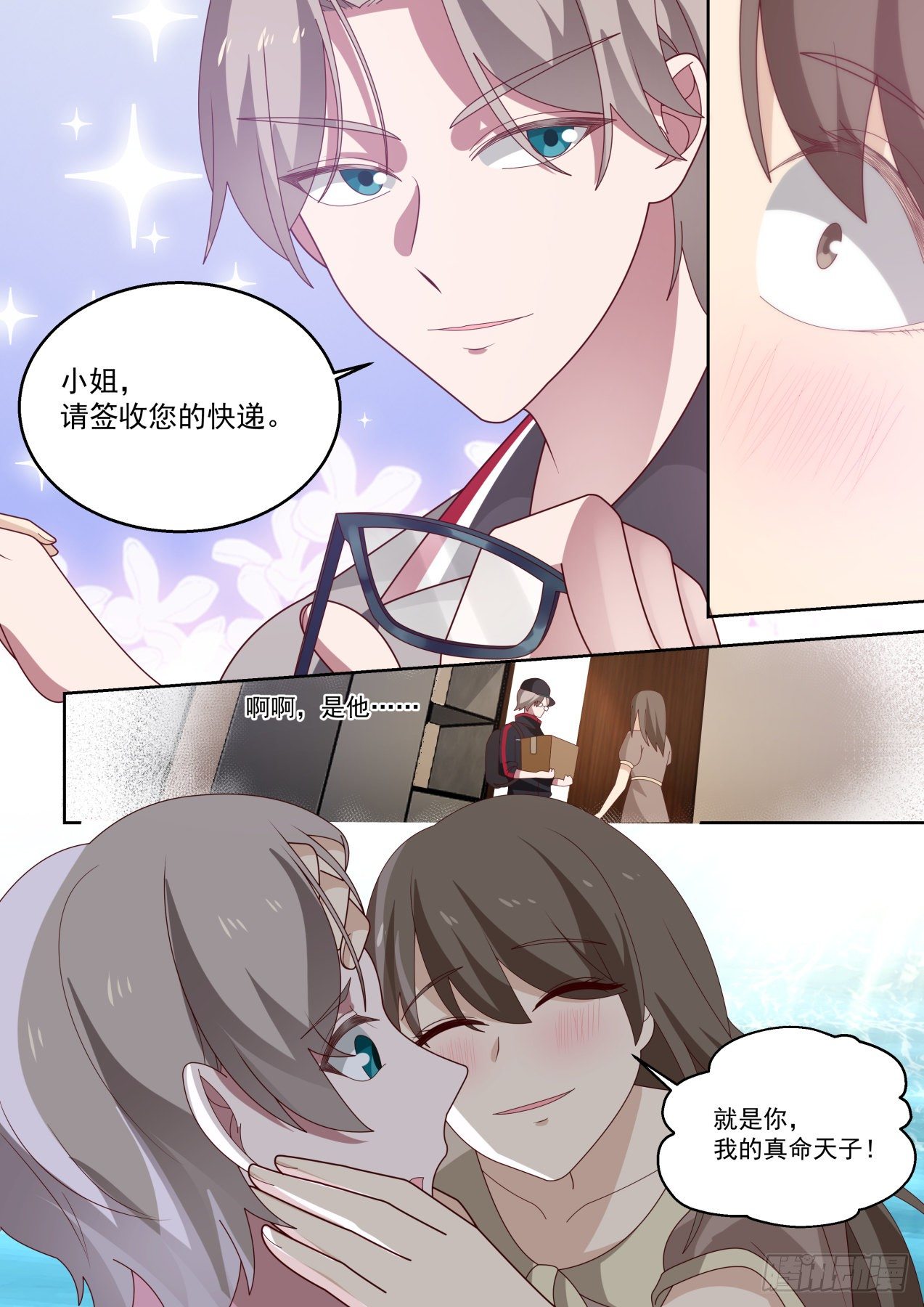 职业海王-第12话