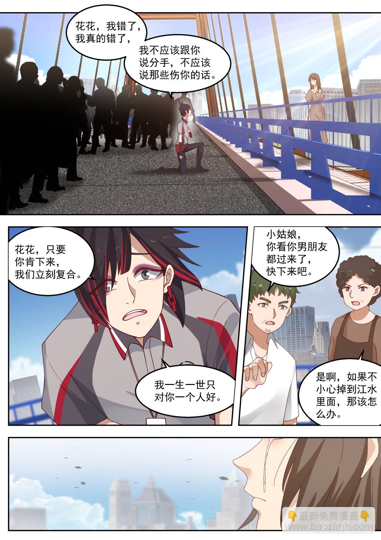 职业海王-第12话