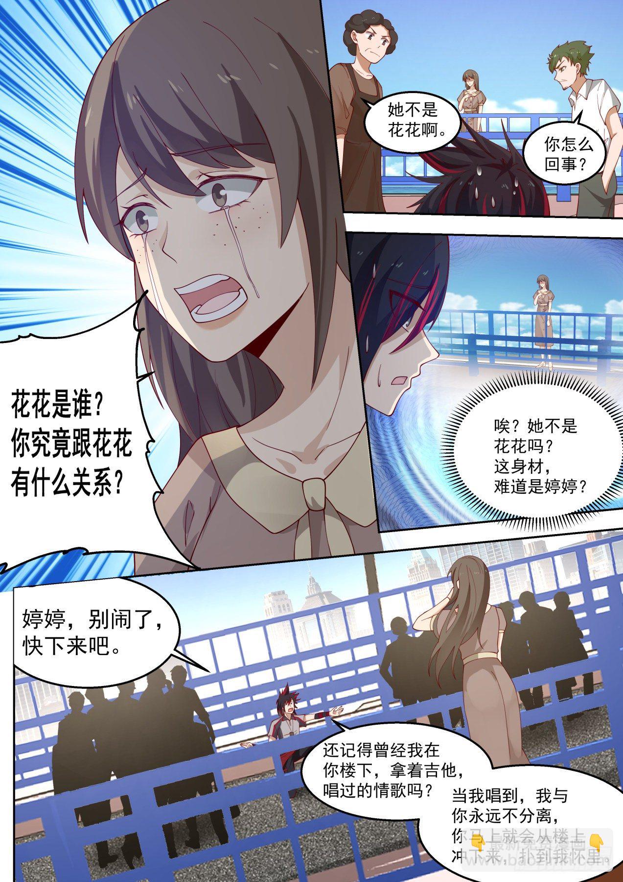 职业海王-第12话