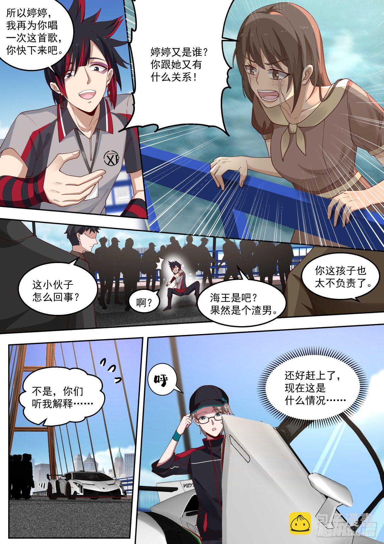 职业海王-第12话