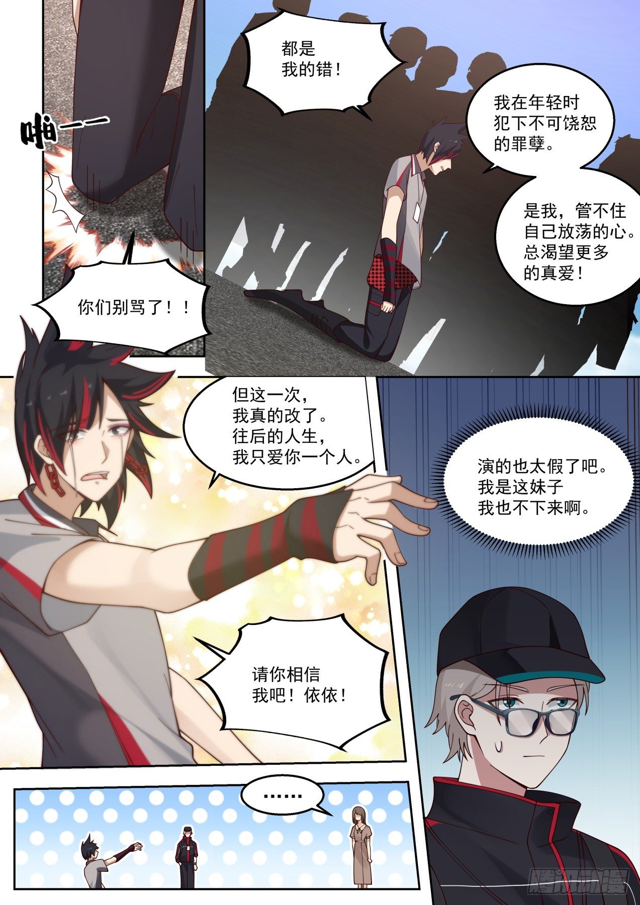 职业海王-第12话