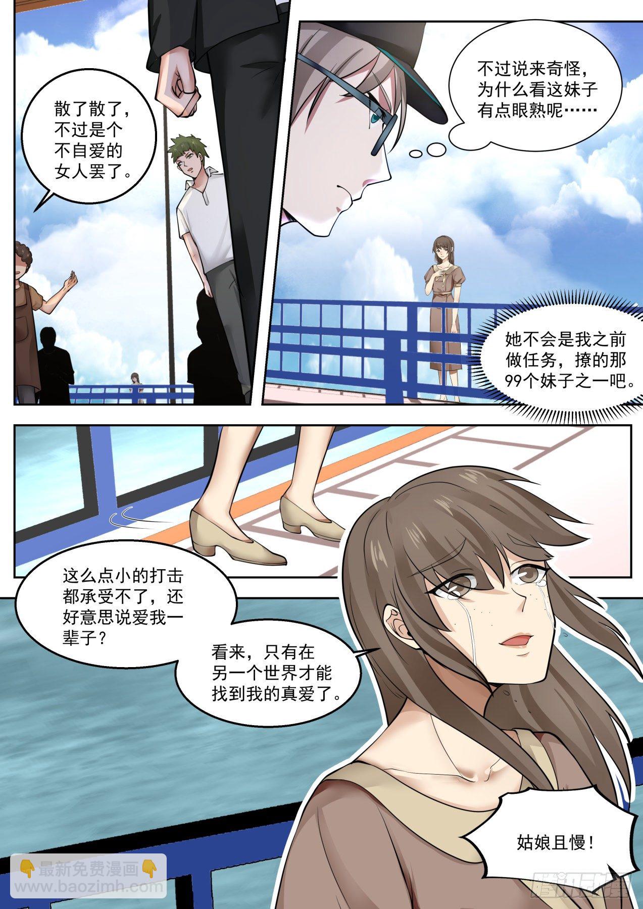 职业海王-第12话