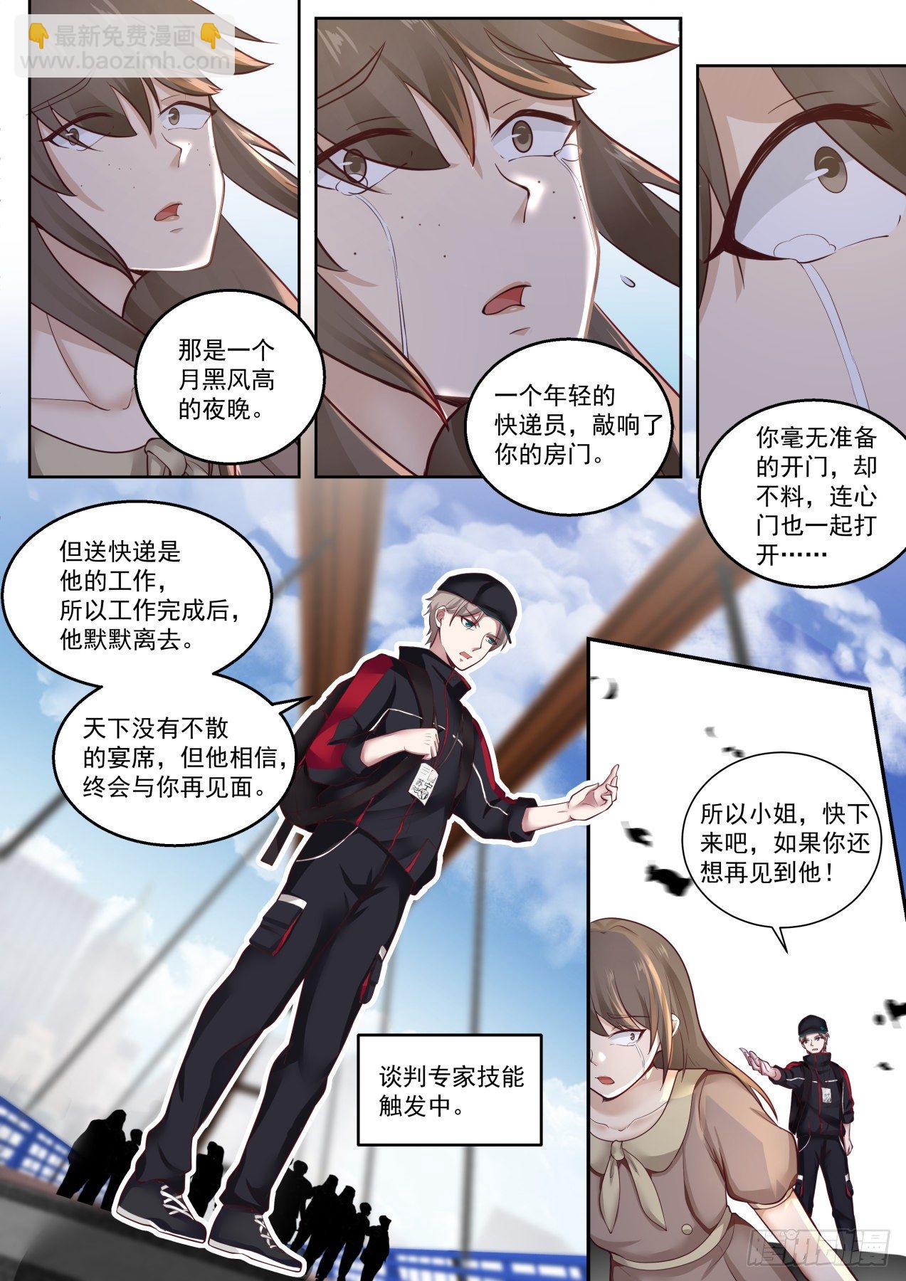 职业海王-第12话