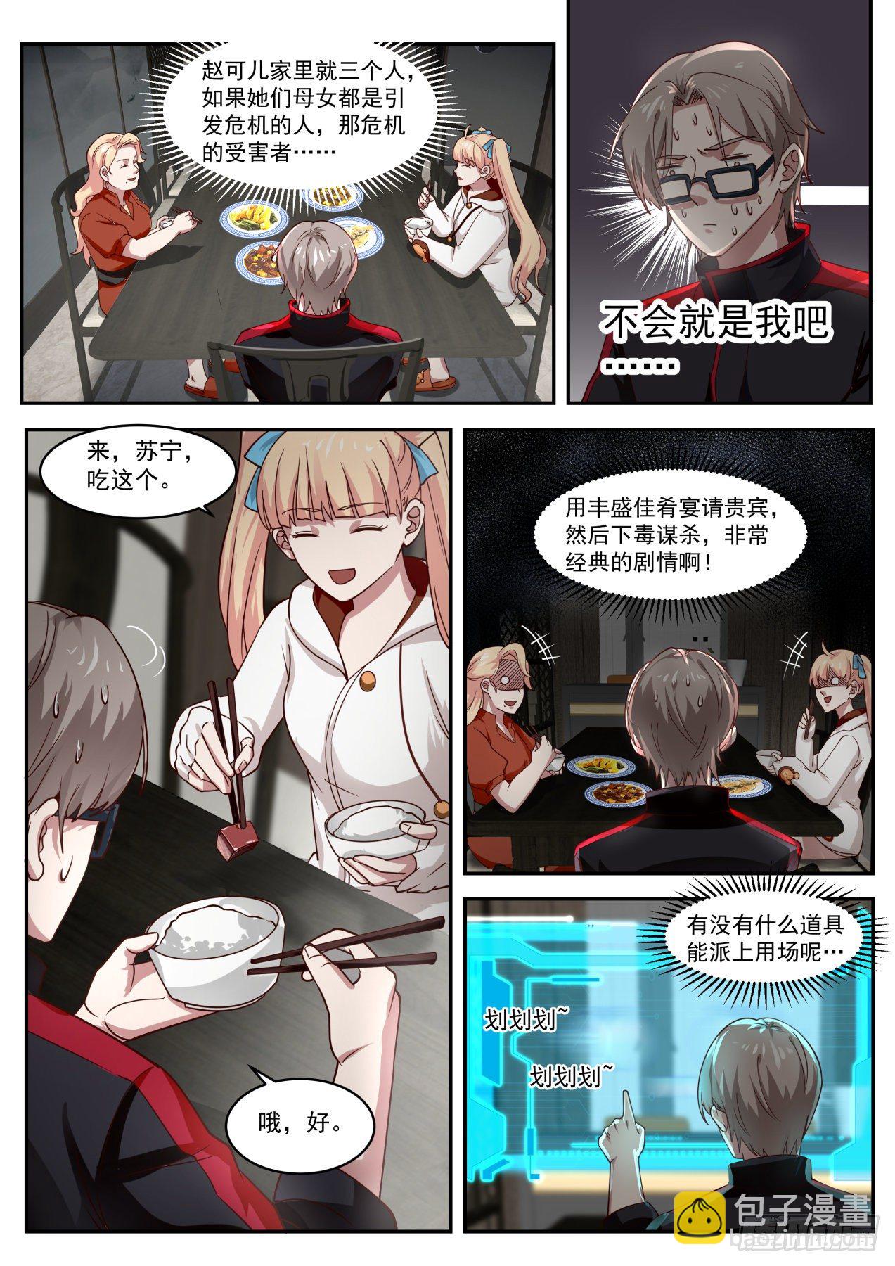 危险危险-第14话