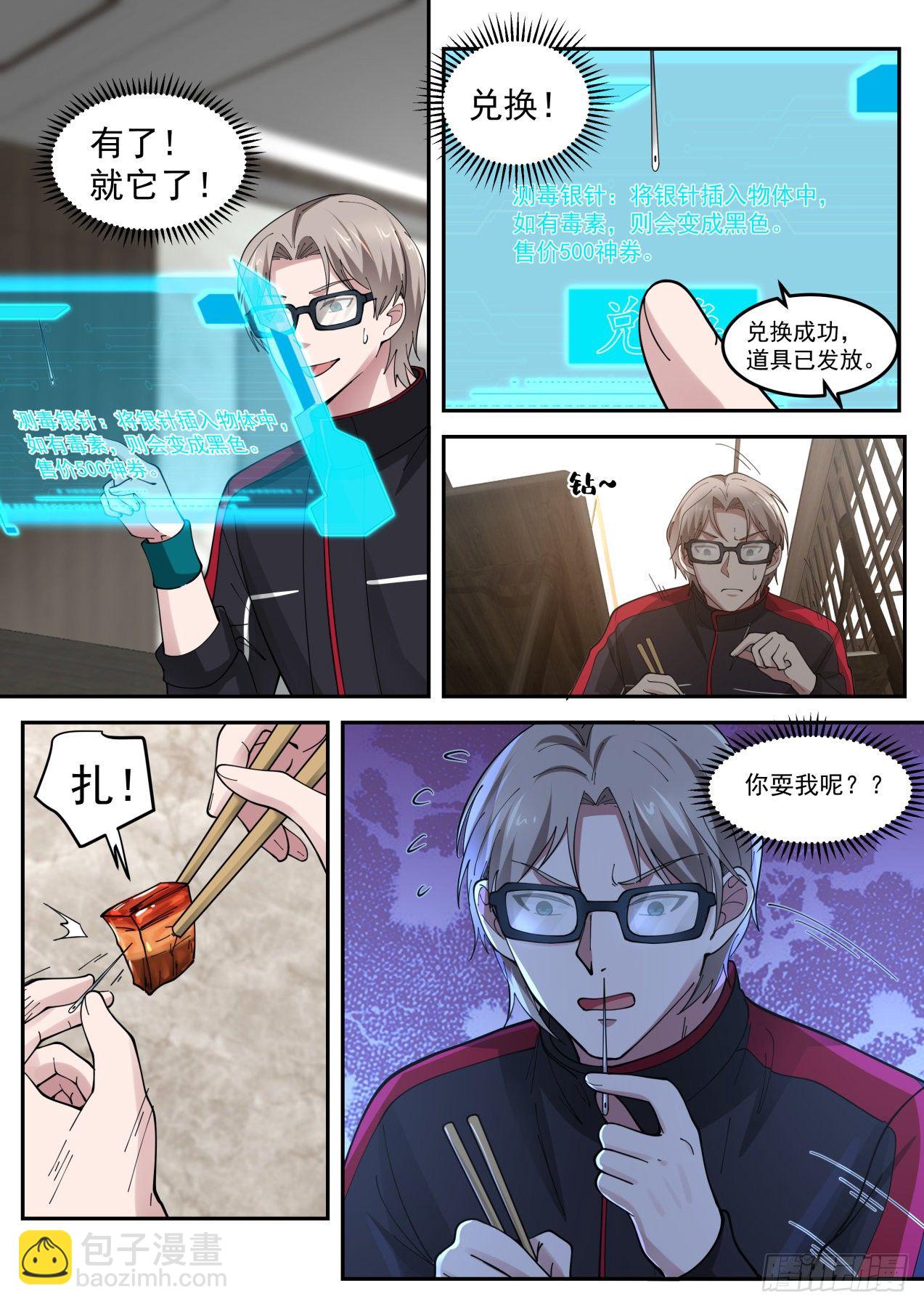 危险危险-第14话