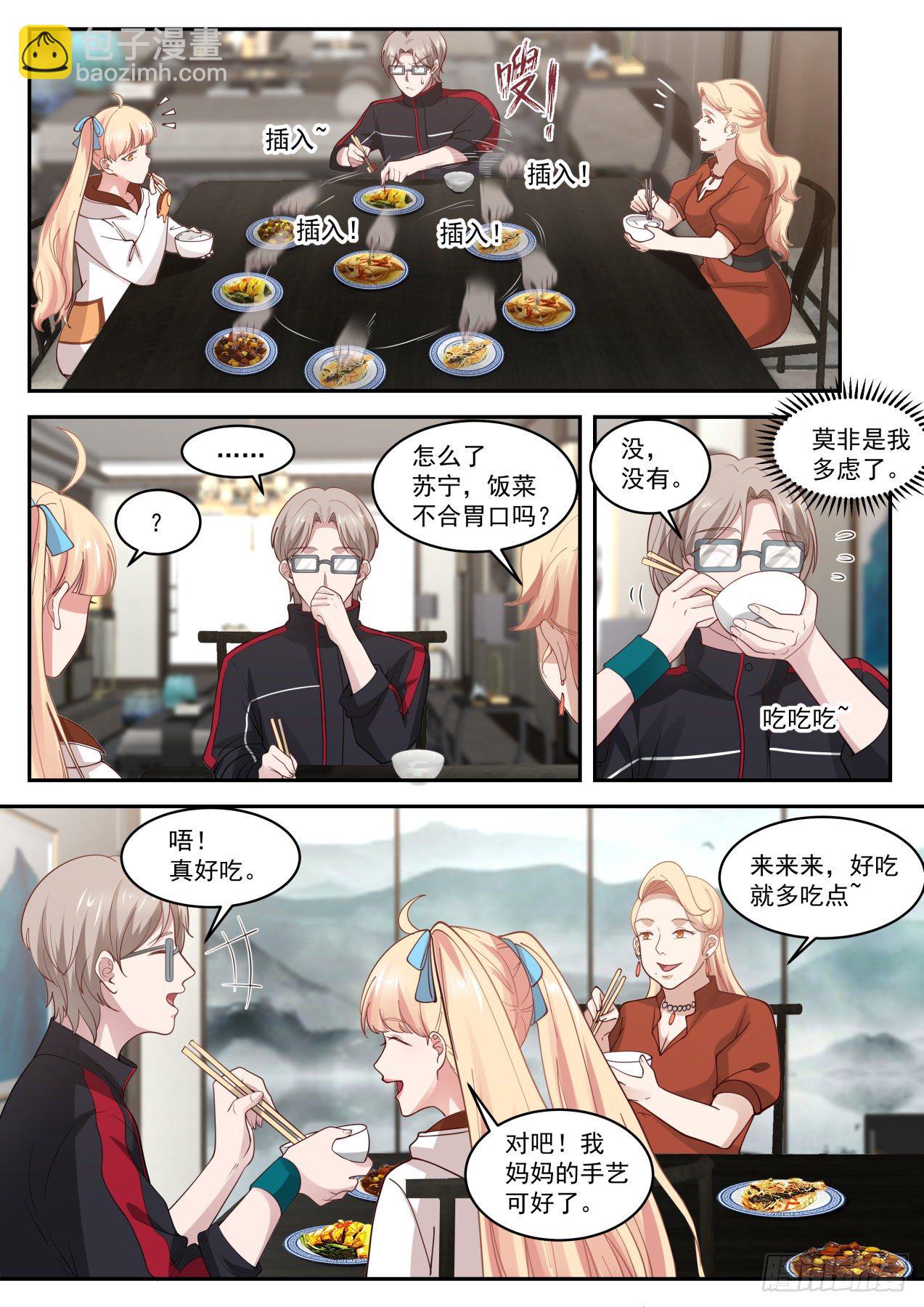 危险危险-第14话