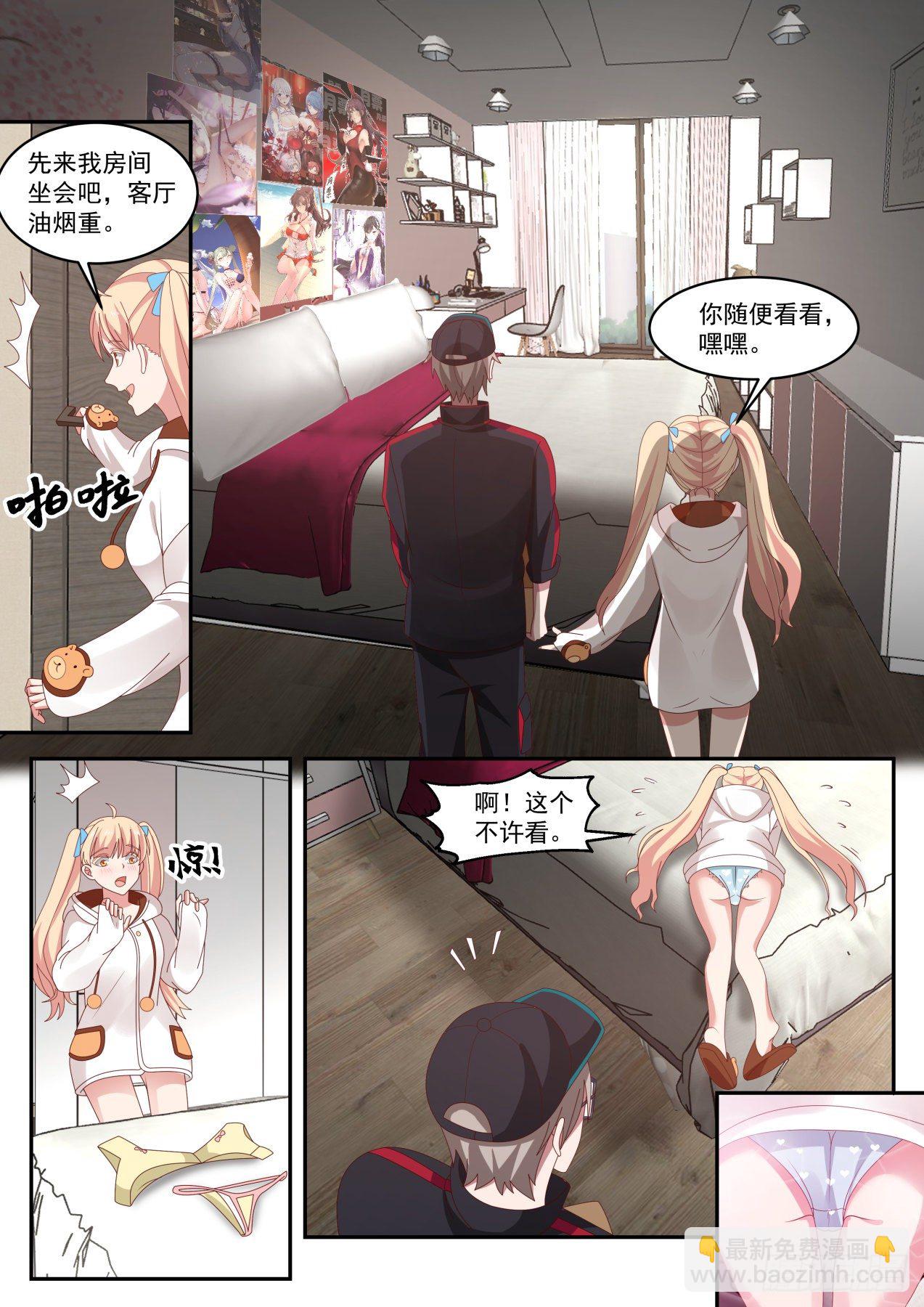 危险危险-第14话