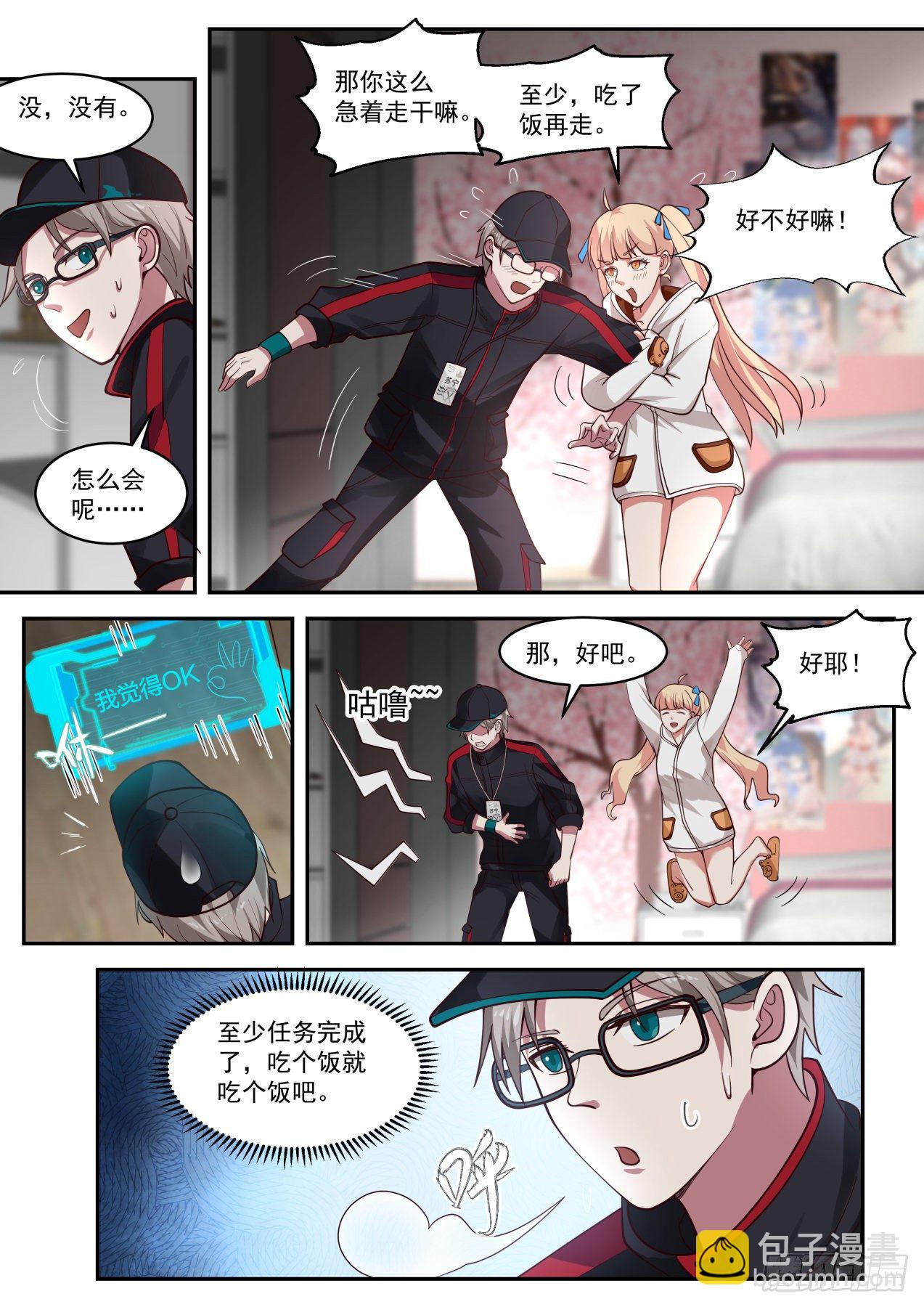 危险危险-第14话