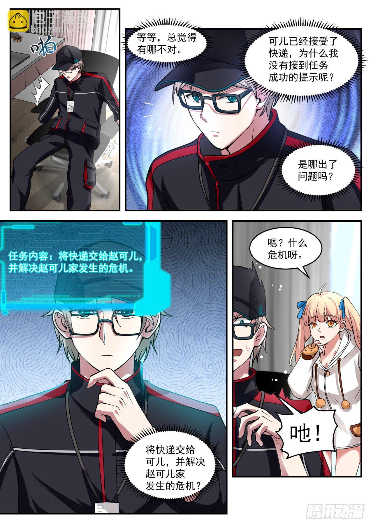 危险危险-第14话