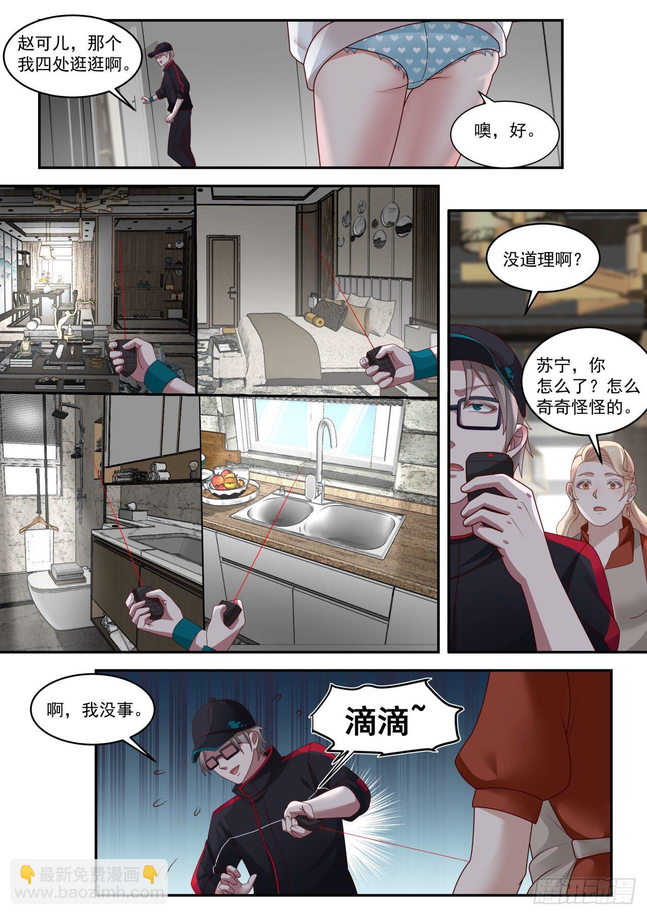 危险危险-第14话