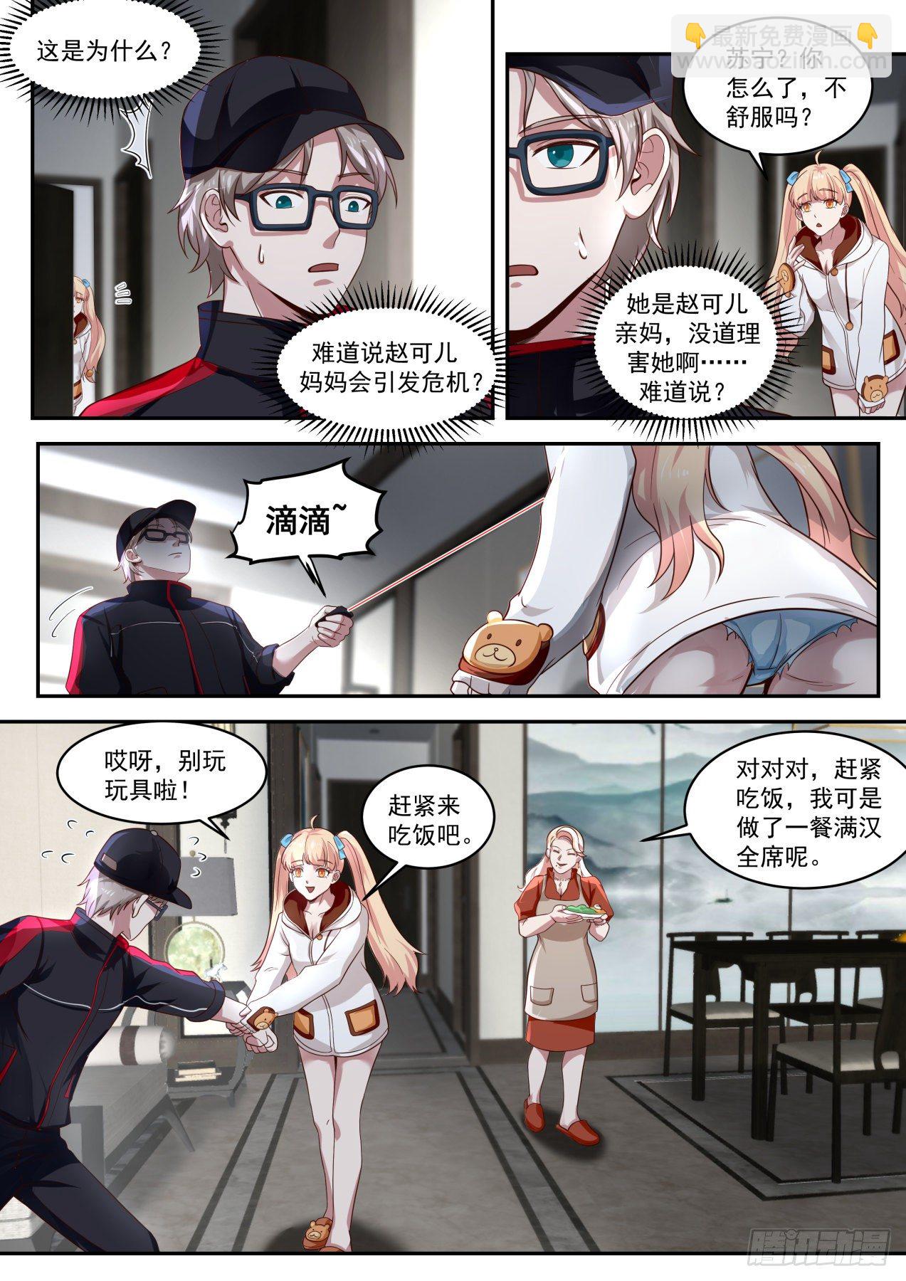 危险危险-第14话